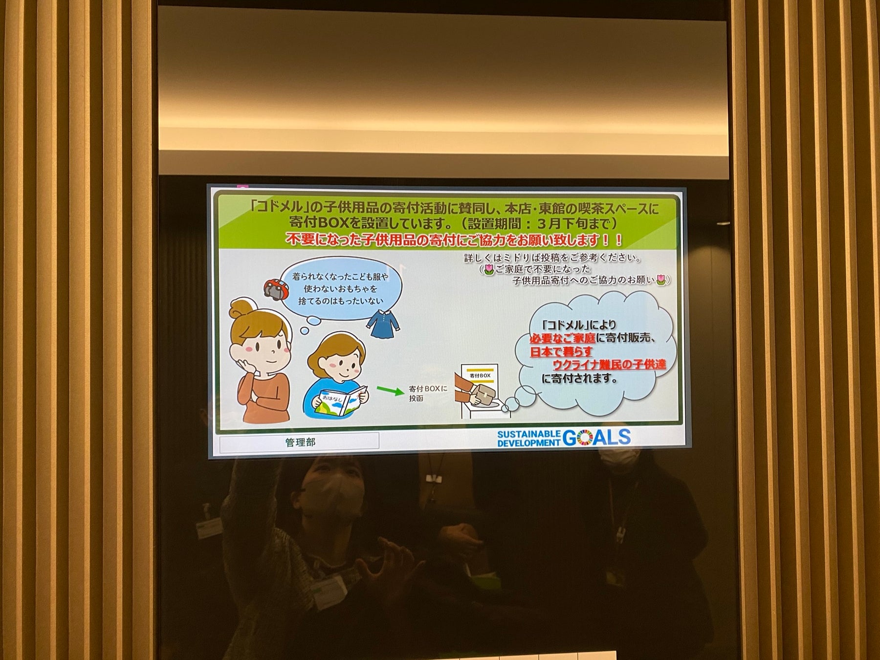 【寄付BOX設置をエレベーター内デジタルサイネージなどで紹介】