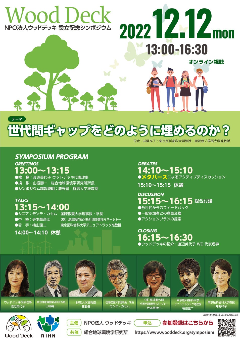 シンポジウムポスター