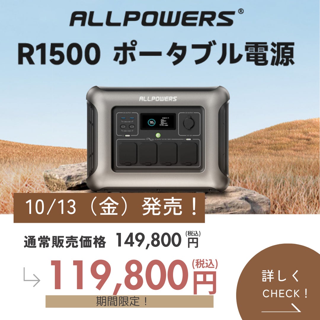 ALLPOWERS新製品発売】容量もサイズもちょうどいいポータブル ALLPOWERS新製品発売】容量もサイズもちょうどいいポータブル