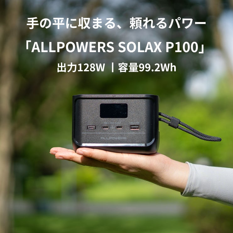 ALLPOWERS初の“手のひらサイズ”ポータブル電源登場!99.2Whの容量 ALLPOWERS初の“手のひらサイズ”ポータブル電源登場!99.2Whの容量