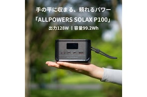 ALLPOWERS、リニューアルされた「S300 PLUS」ポータブル電源を8月23日 ALLPOWERS、リニューアルされた「S300 PLUS」ポータブル電源を8月23日