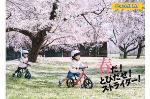2歳から乗れる「ストライダー」生誕10周年限定記念モデル 2歳から乗れる「ストライダー」生誕10周年限定記念モデル