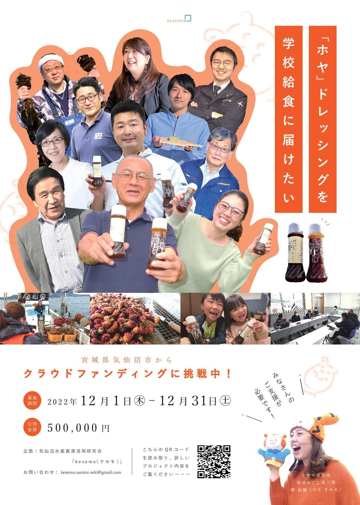 クラウドファンディングPRチラシ（表）