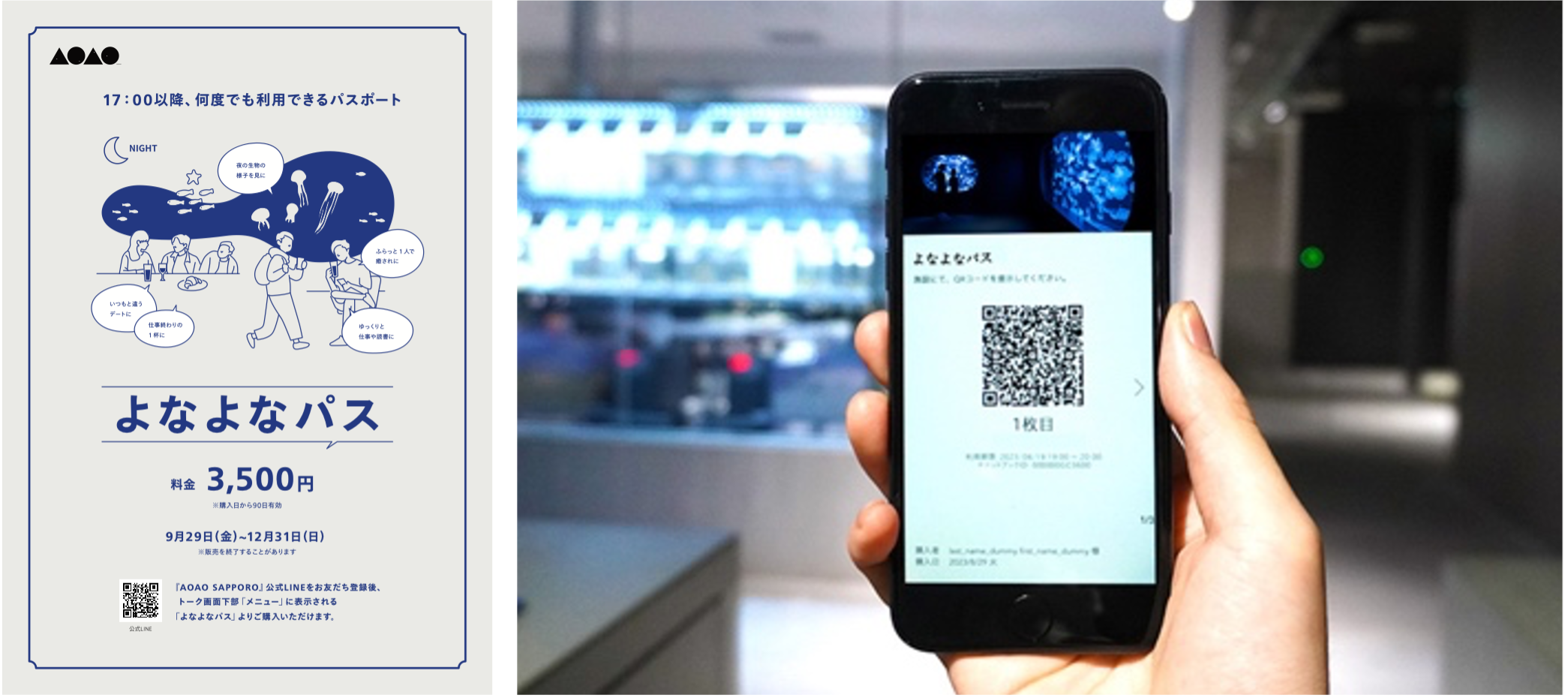 【よなよなパス※イメージ】
