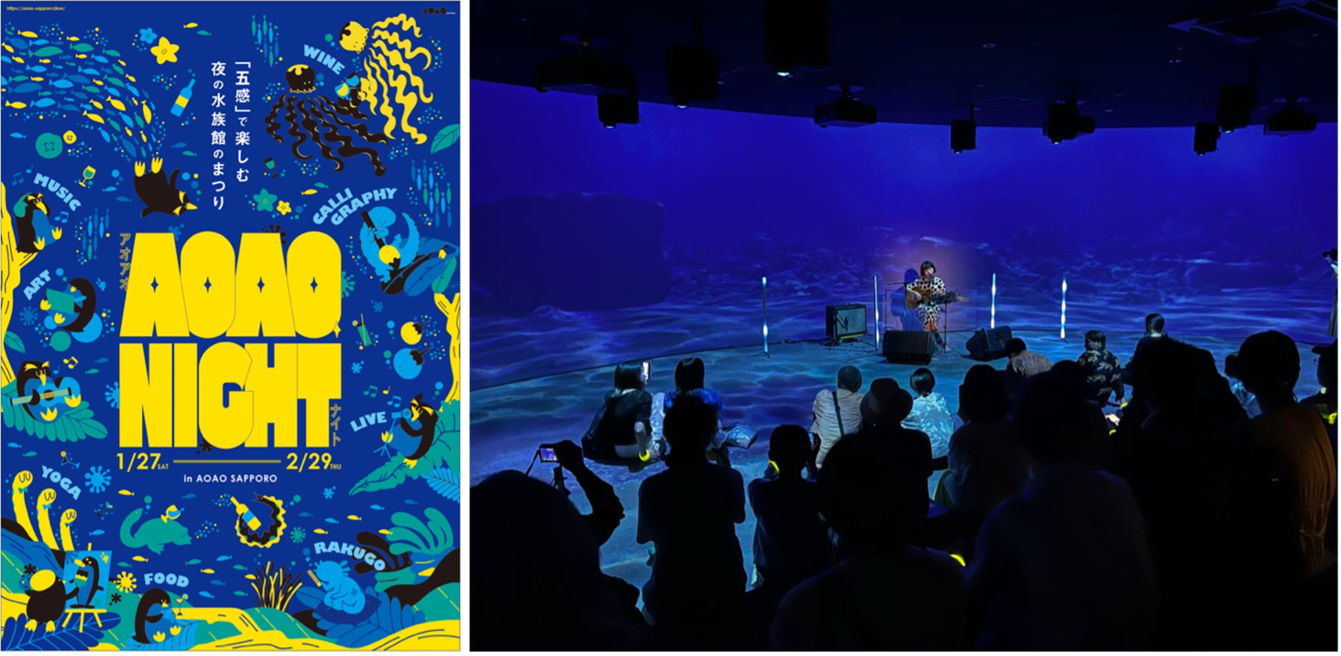 北海道の都市型水族館『AOAO SAPPORO』が冬限定のナイトイベント「AOAO NIGHT」を開催！