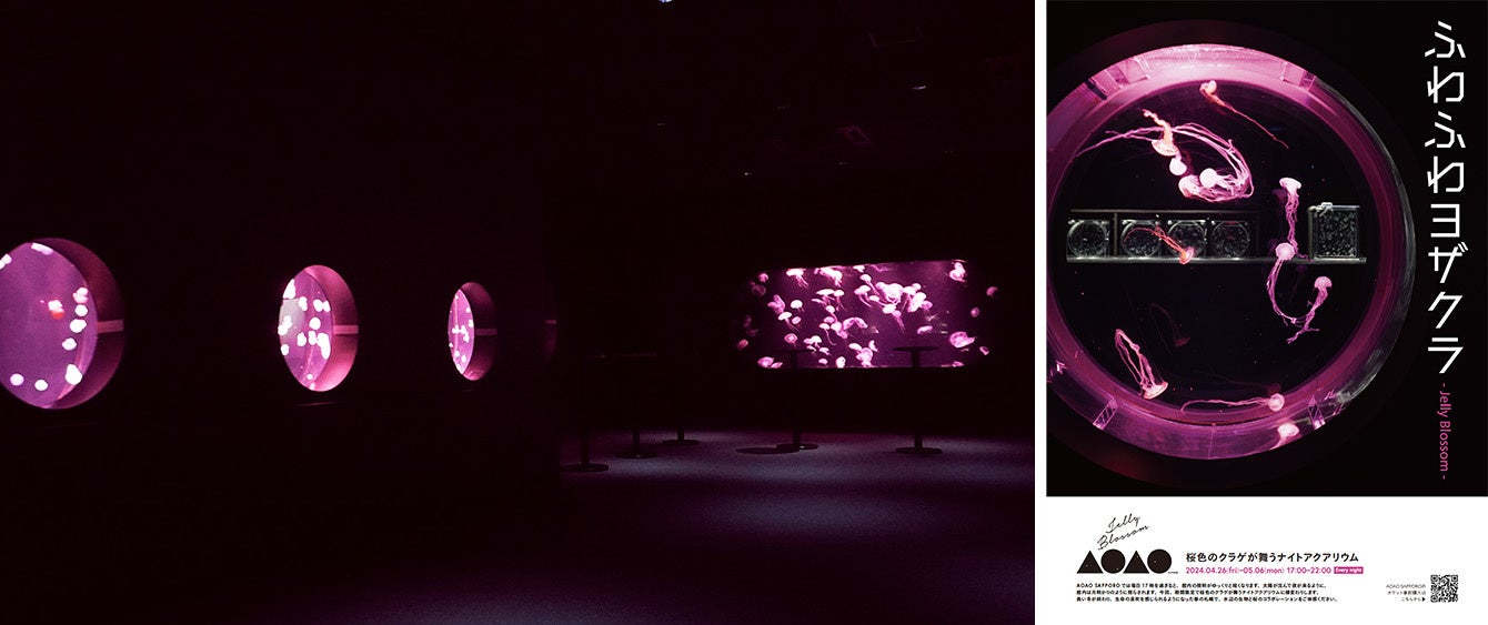 【17時以降、桜色に染まるクラゲ水槽】