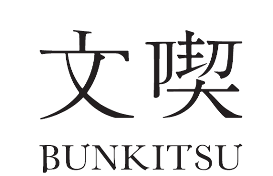 【「文喫 六本木」ロゴ】