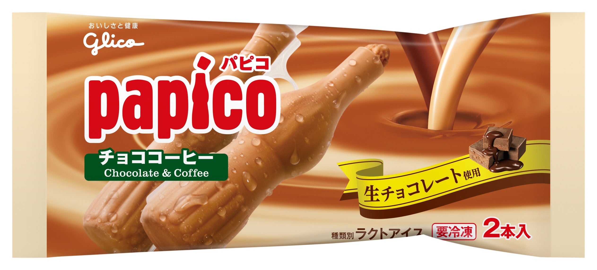 こだわりを進化させた「パピコ」で、手軽にリフレッシュ「パピコ