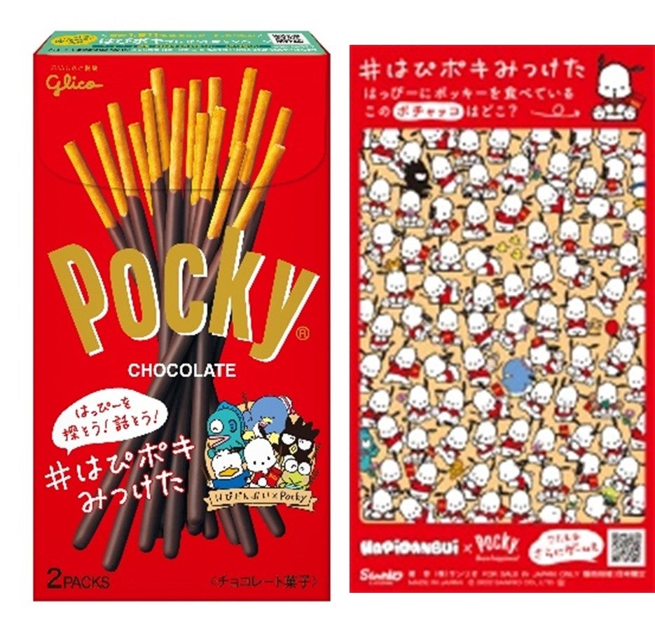 はっぴーを探そう 話そう はぴポキみつけた をテーマとした ポッキー と はぴだんぶ い のコラボキャンペーンを3月29日 火 よりスタート 江崎グリコ株式会社のプレスリリース はっぴーを探そう 話そう はぴポキみつけた をテーマとした ポッキー と はぴだんぶ い のコラボキャンペーンを3月29日 火 よりスタート 江崎グリコ株式会社のプレスリリース