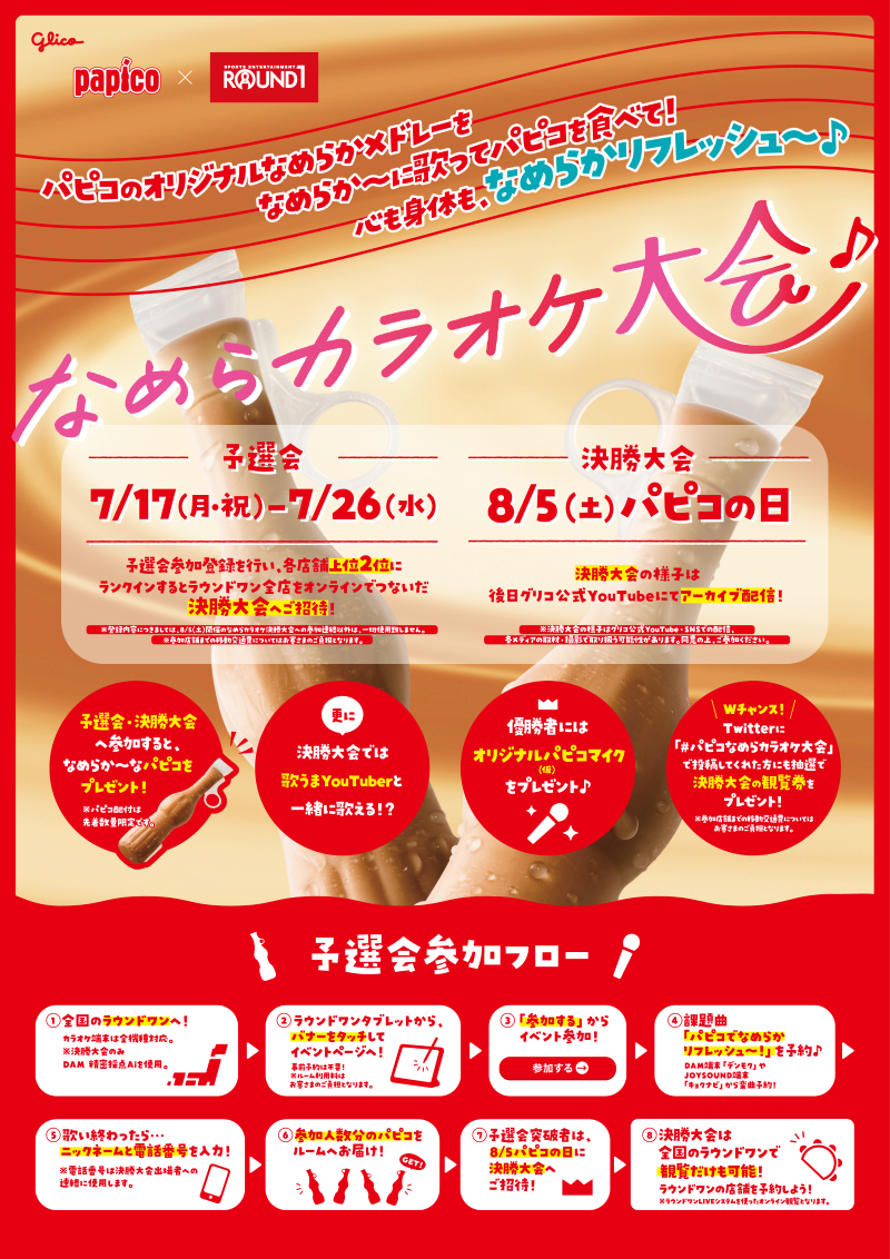 ★パピコ★ アイスの濃厚な味わいとレーズン果肉の食感をあわせて濃密に仕上げた