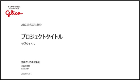白を基調とした汎用型のプレゼンテーション資料