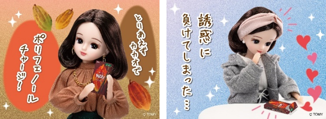 応募完了後に届く「リカちゃんの甘くない生活」（一例） ※画像はイメージです