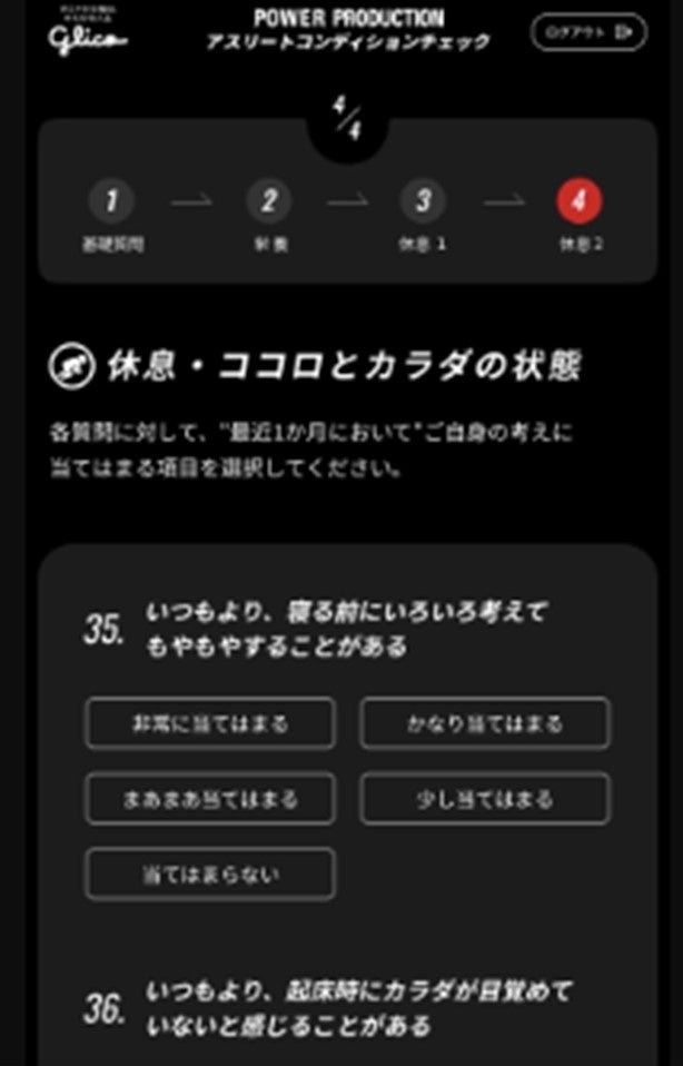 ココロ・カラダの状態