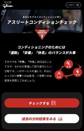 コンディションチェック