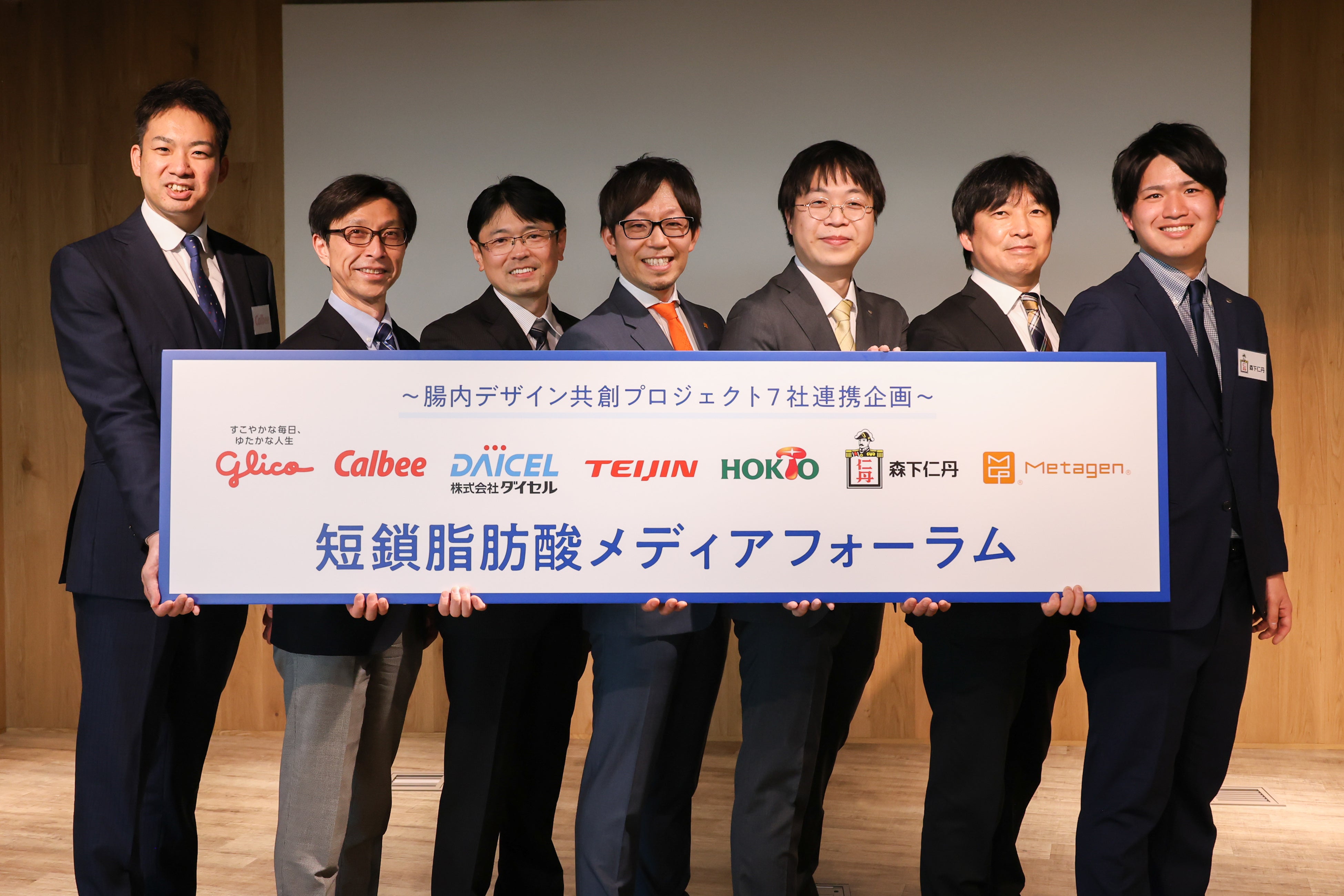 「短鎖脂肪酸メディアフォーラム」の模様