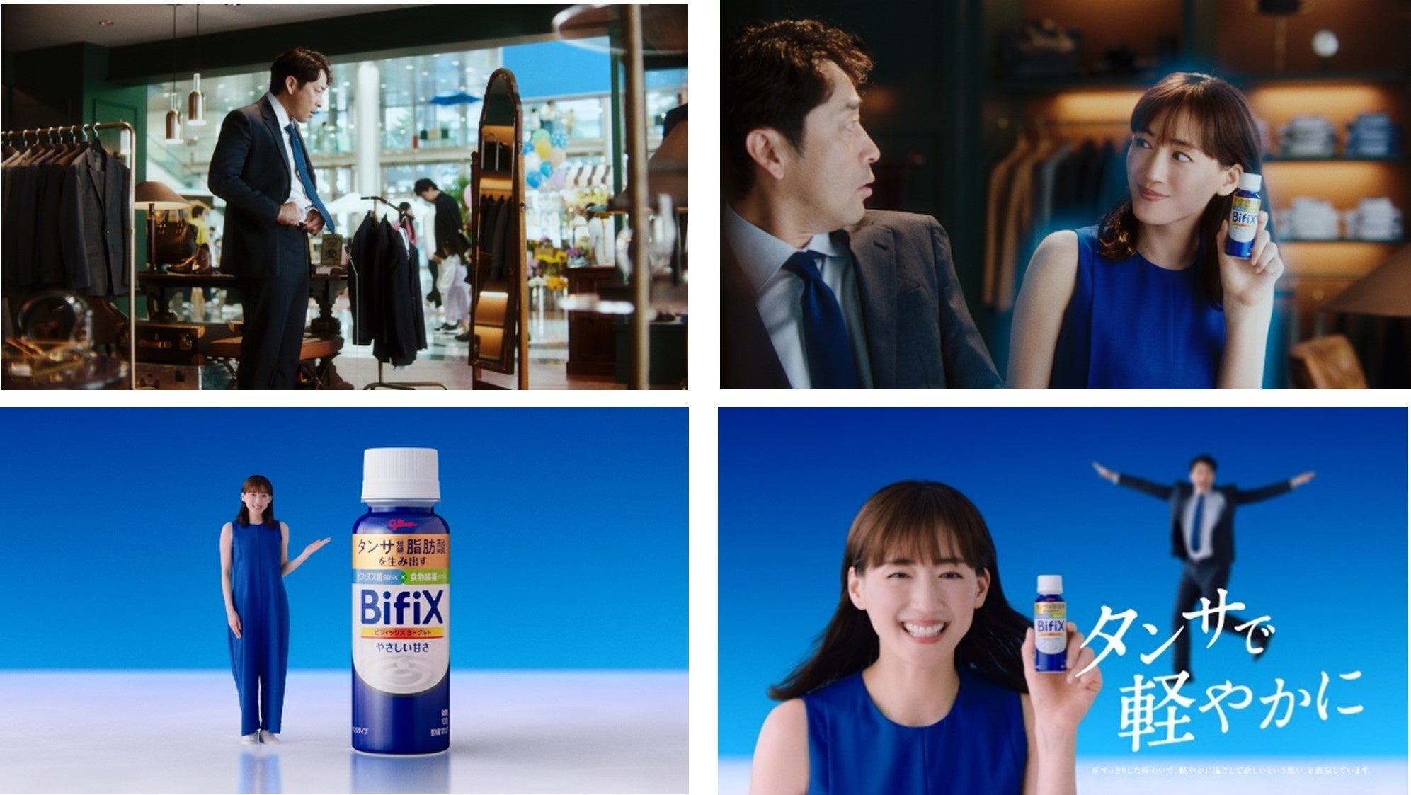 綾瀬はるかさん、迫田孝也さんを起用した「BifiXヨーグルト