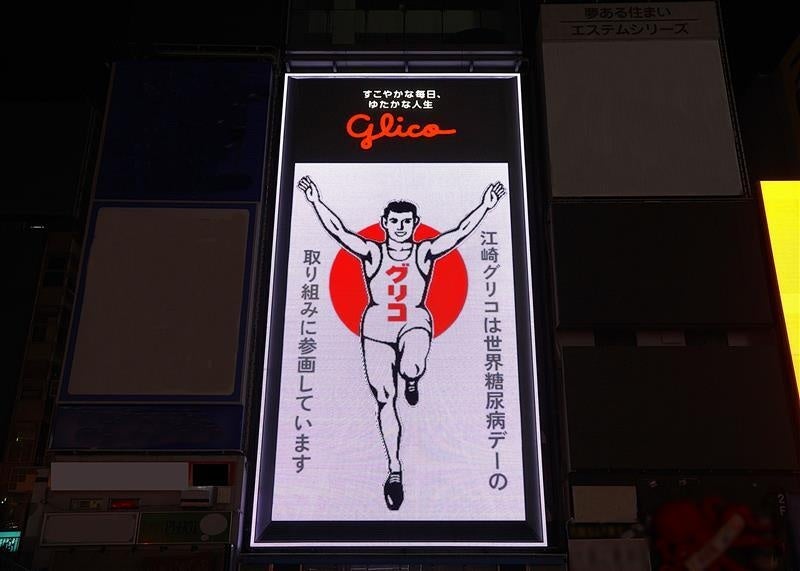 11月14日はWorld Diabetes Day(世界糖尿病デー)　大阪から“みんなで糖質ケア”啓発取り組みを実施