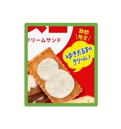 大袋では初めての実施 ゆきだるまのクリームの「ビスコ」 11月18日（火