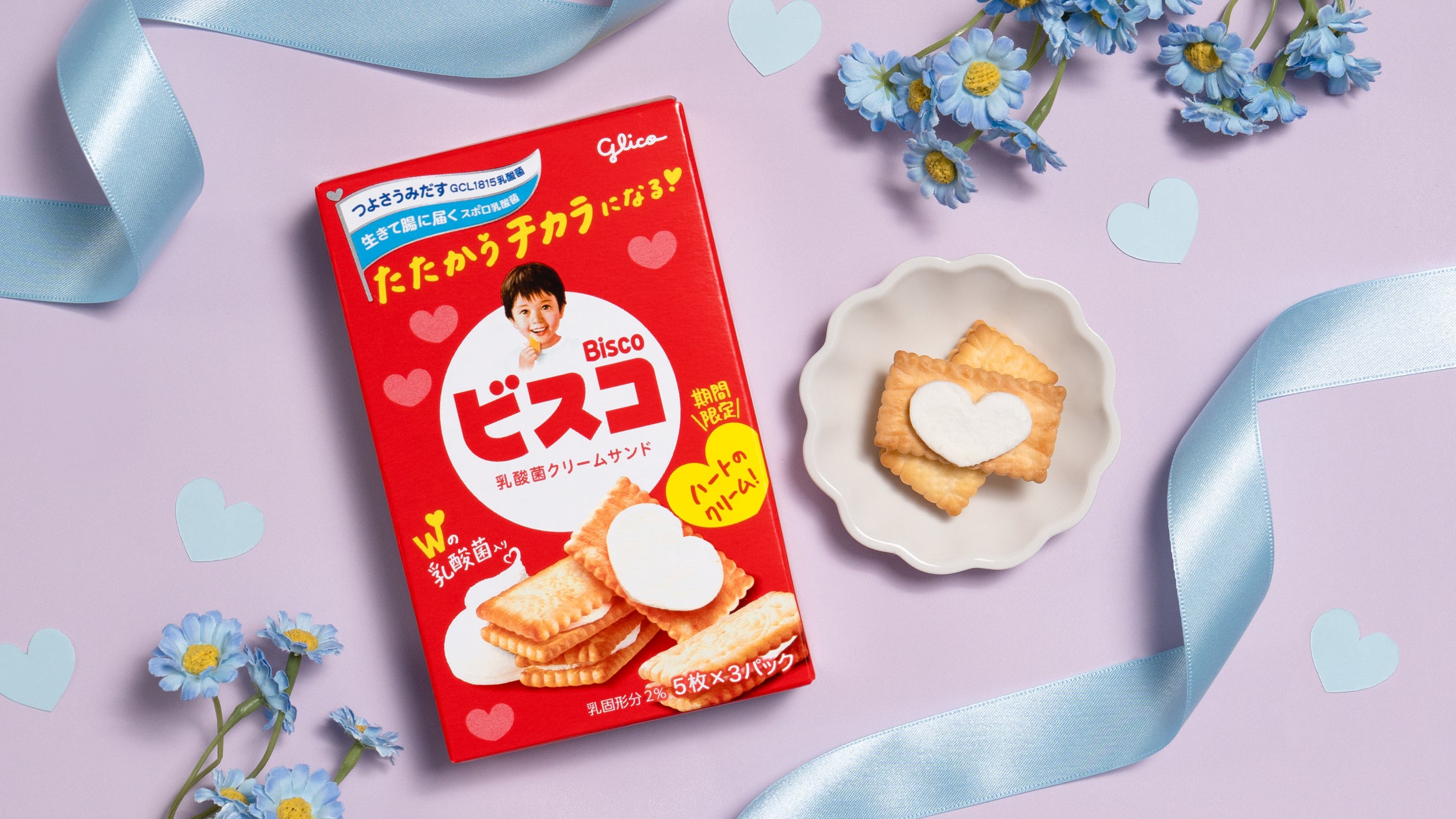 23個の隠れハートを探す限定パッケージにハート型のクリームの「ビスコ 23個の隠れハートを探す限定パッケージにハート型のクリームの「ビスコ
