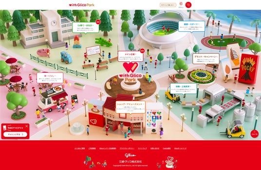 生活者がつながるコミュニティサイト 「with Glico Park」公開 生活者がつながるコミュニティサイト 「with Glico Park」公開