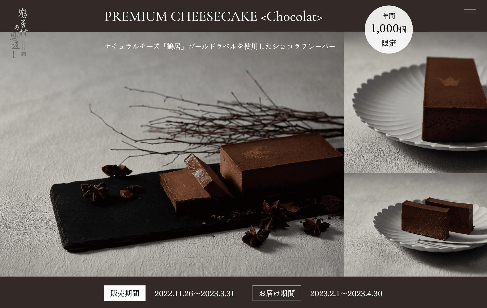 プレミアムチーズケーキ[ショコラ]