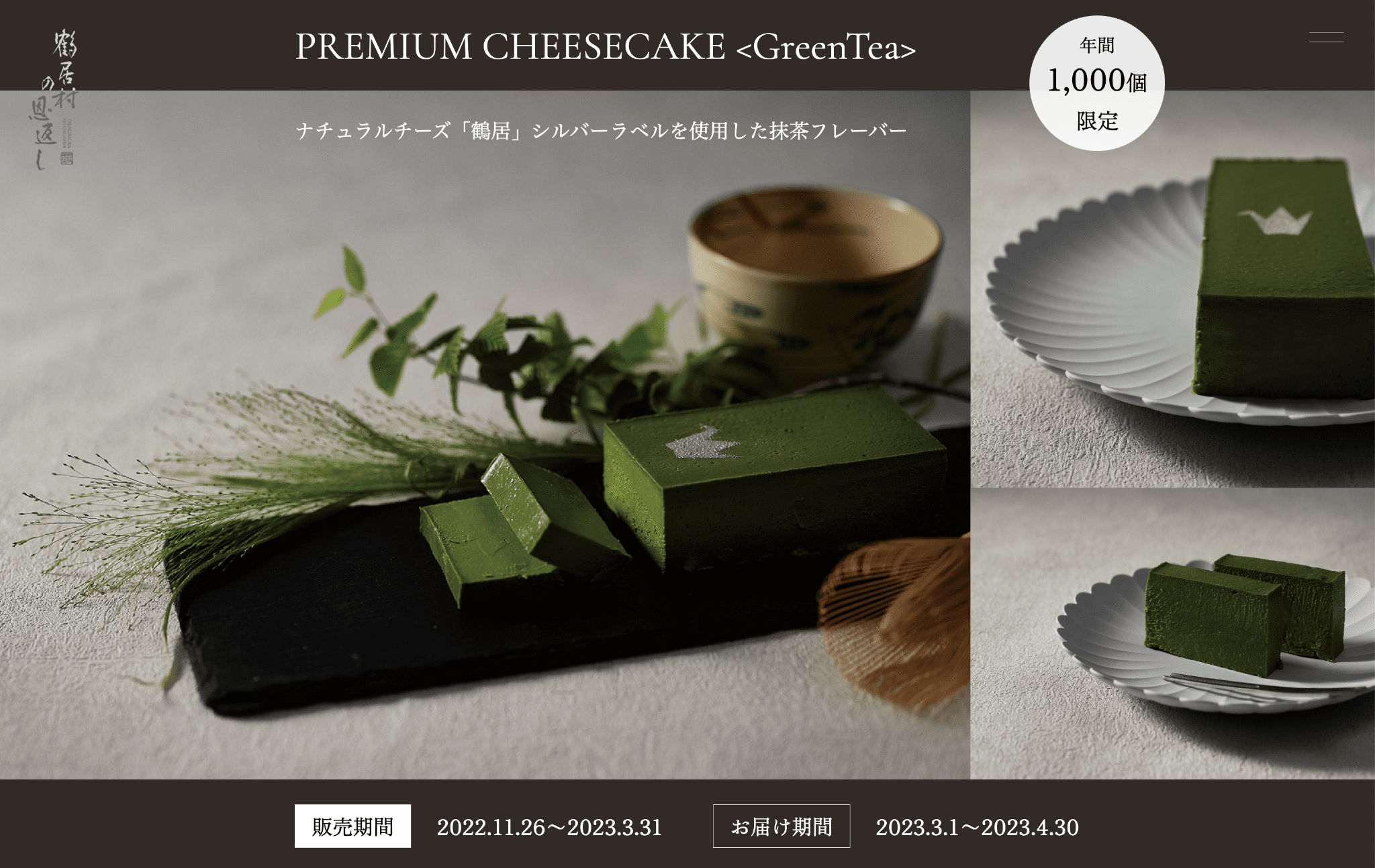 プレミアムチーズケーキ[抹茶]