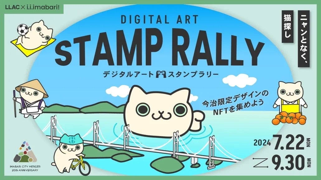 今治でデジタルアート(NFT)スタンプラリー開催!瀬戸内の島をめぐって”猫探し”をしよう!