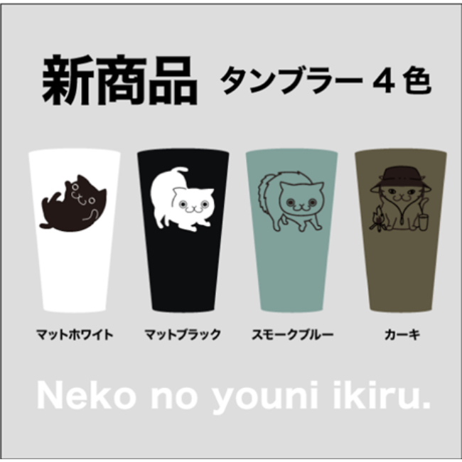 オリジナルタンブラー