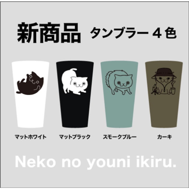 オリジナルタンブラー