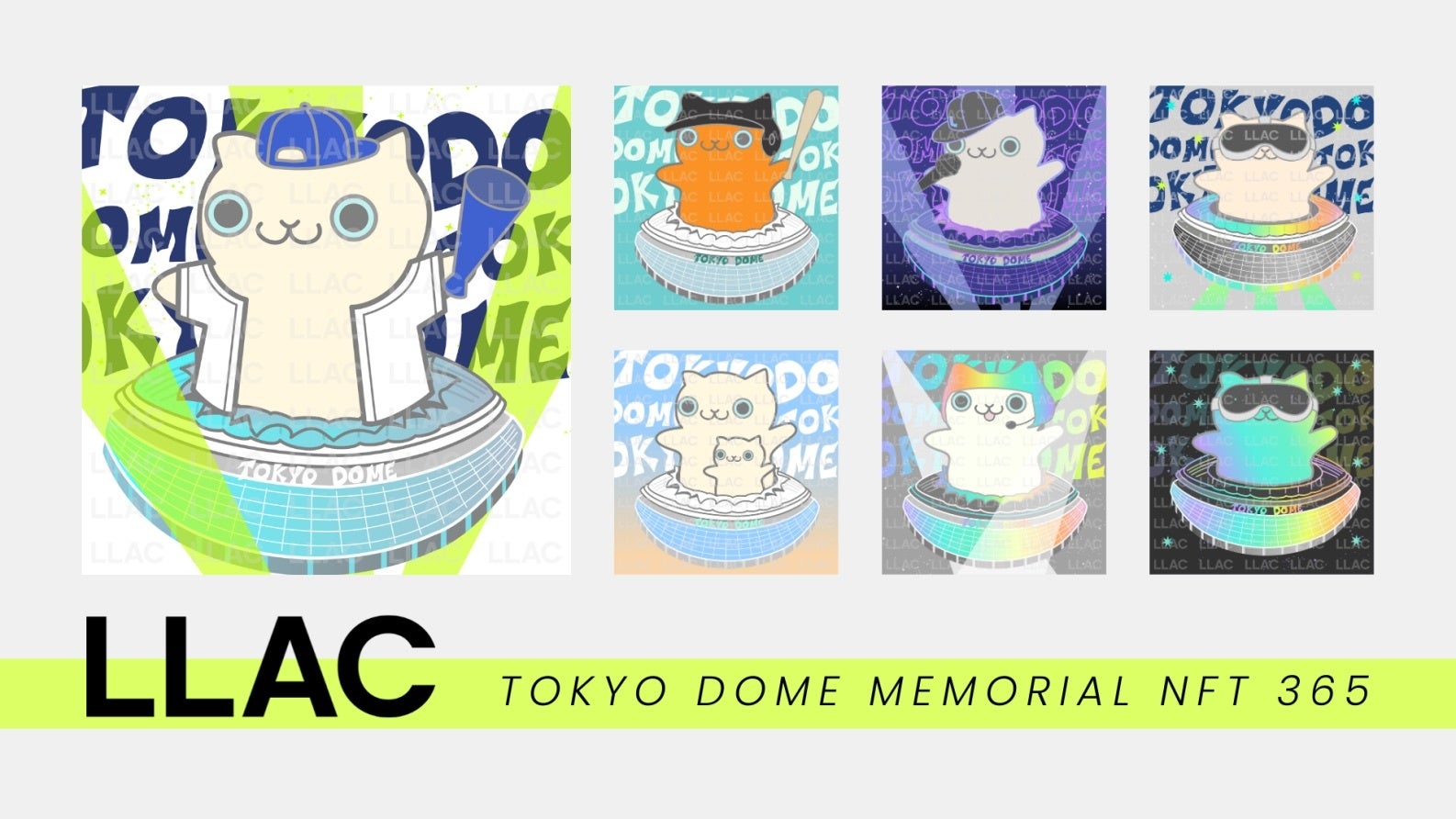 「東京ドーム×LLAC」特別コラボNFTを東京ドームシティで無料・数量限定配布! 6月9日-15日