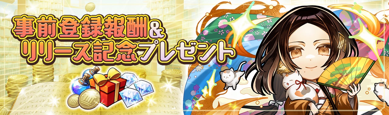 クイズゲームで歴史を学ぶrpg 歴史クイズrpg レキシクロニクル 配信開始 ゲーミングメモリー株式会社のプレスリリース クイズゲームで歴史を学ぶrpg 歴史クイズrpg レキシクロニクル 配信開始 ゲーミングメモリー株式会社のプレスリリース