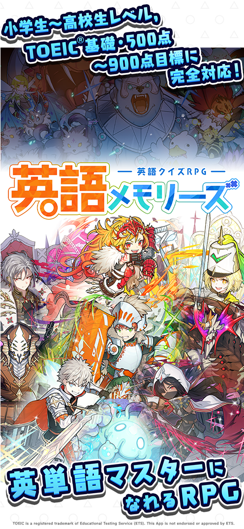 英語メモリーズ_スクリーンショット1