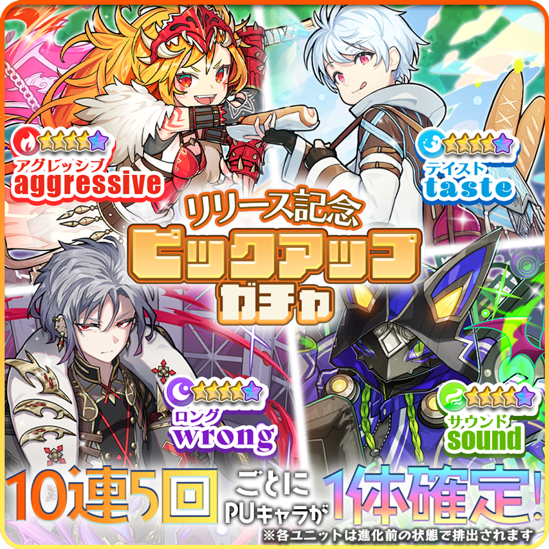 英語メモリーズ_ピックアップガチャ画像