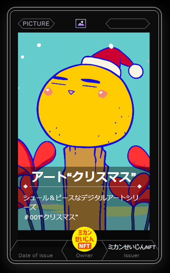 NFT（デジタルコンテンツ）のイメージ