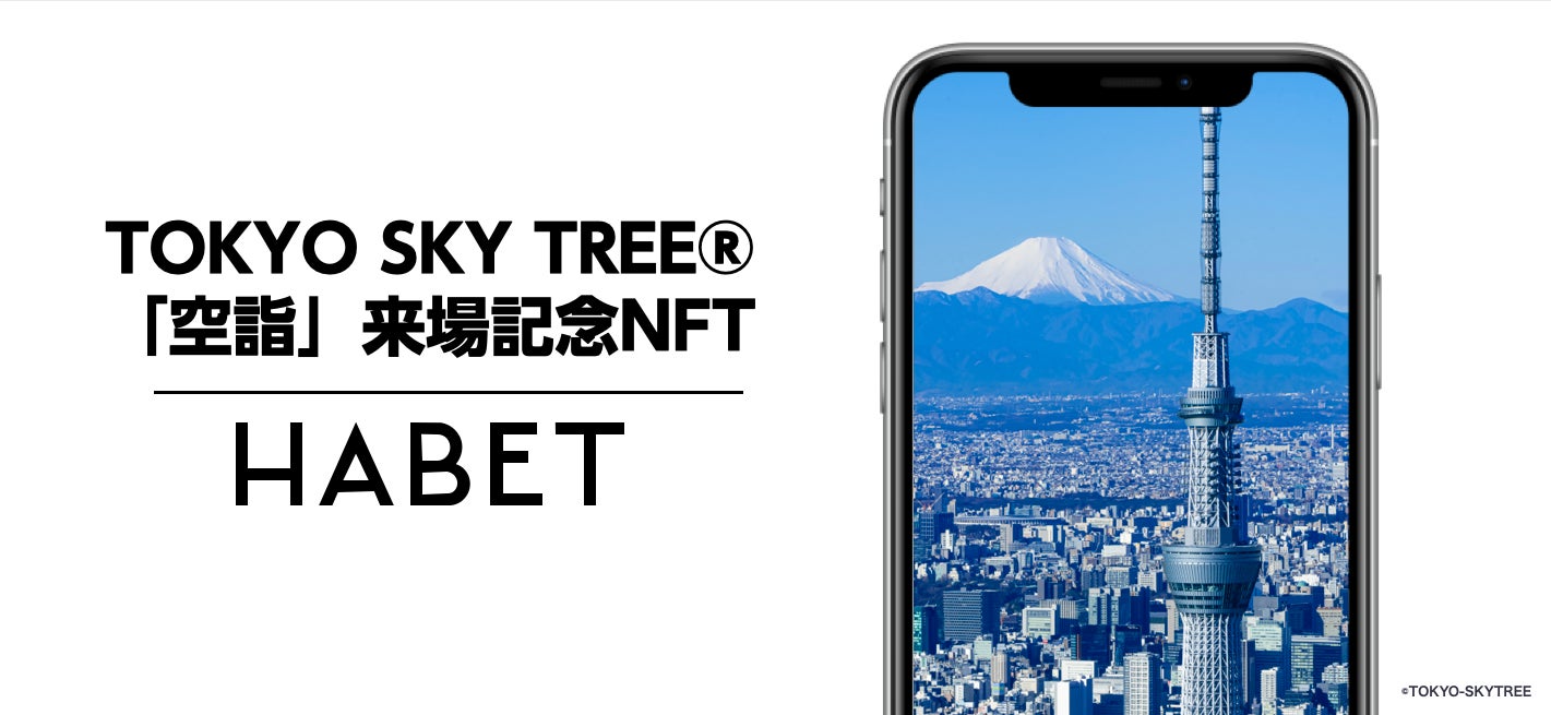 東京スカイツリー 初日の出特別営業チケットペア 買い保障できる www