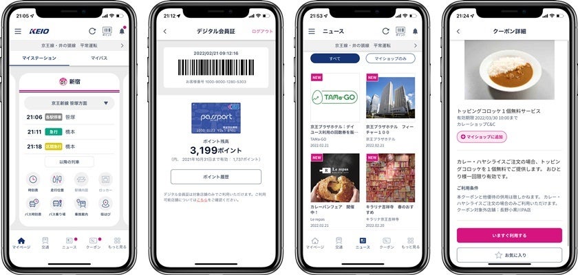 非接触を実現するデジタル会員証も搭載し沿線での生活をさらに便利に 京王電鉄の 京王アプリ を開発支援 Fanship導入 株式会社アイリッジのプレスリリース