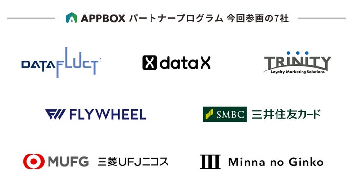 アプリ開発・運用・グロースをひとつで実現する「APPBOX」、パートナープログラム参画企業が20社に拡大 | 株式会社アイリッジのプレスリリース