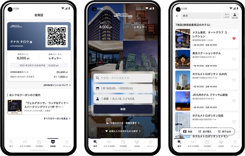 JRホテルメンバーズ公式アプリのUI/UX改善を支援