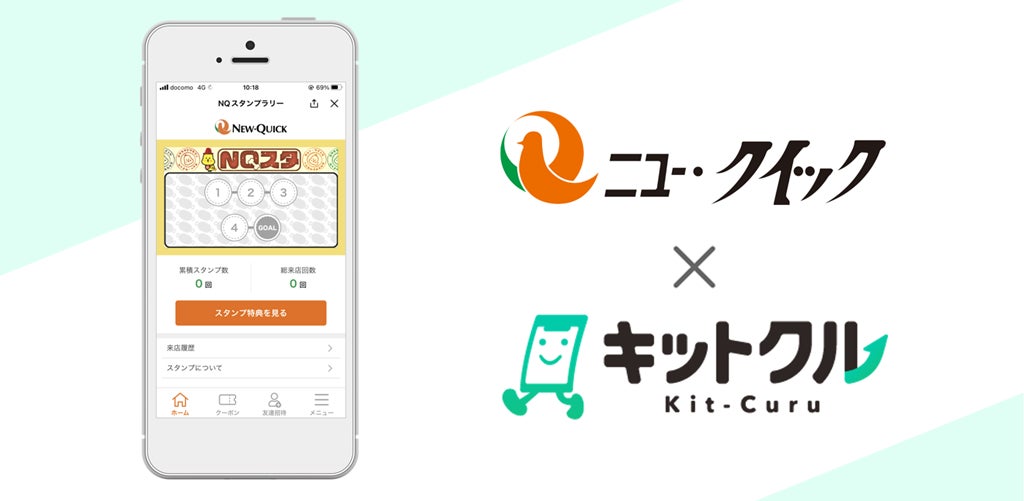 対面販売式のお肉の専門店「ニュー・クイック」で店舗集客LINEミニアプリ「Kit-Curu」導入