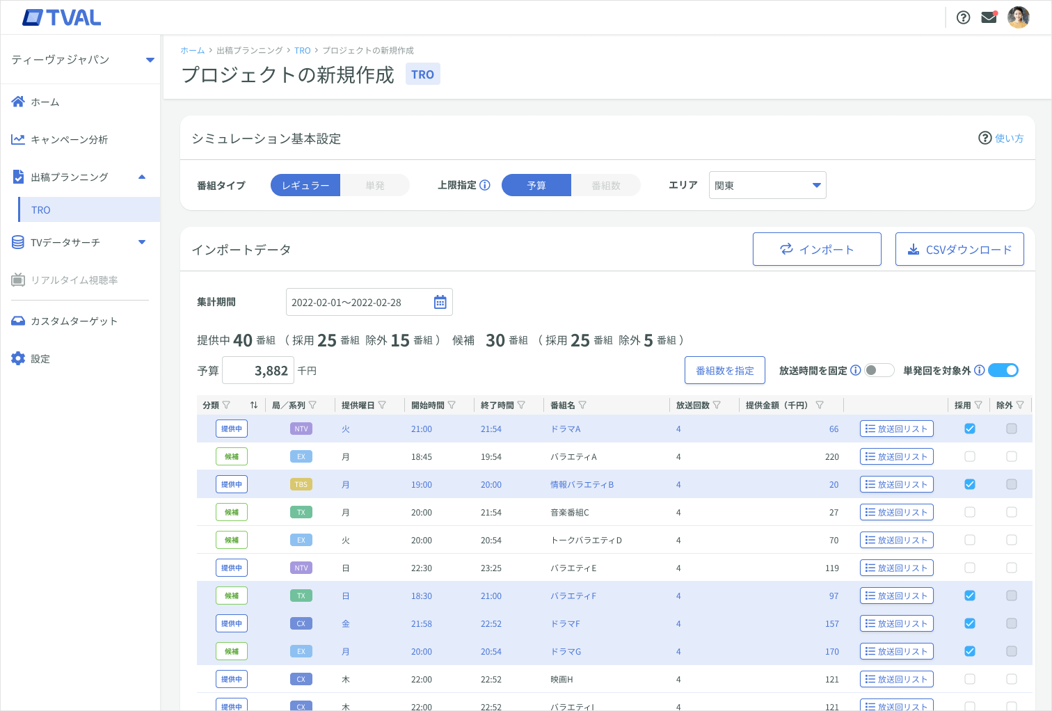 TRO画面イメージ（プロジェクト新規作成画面）