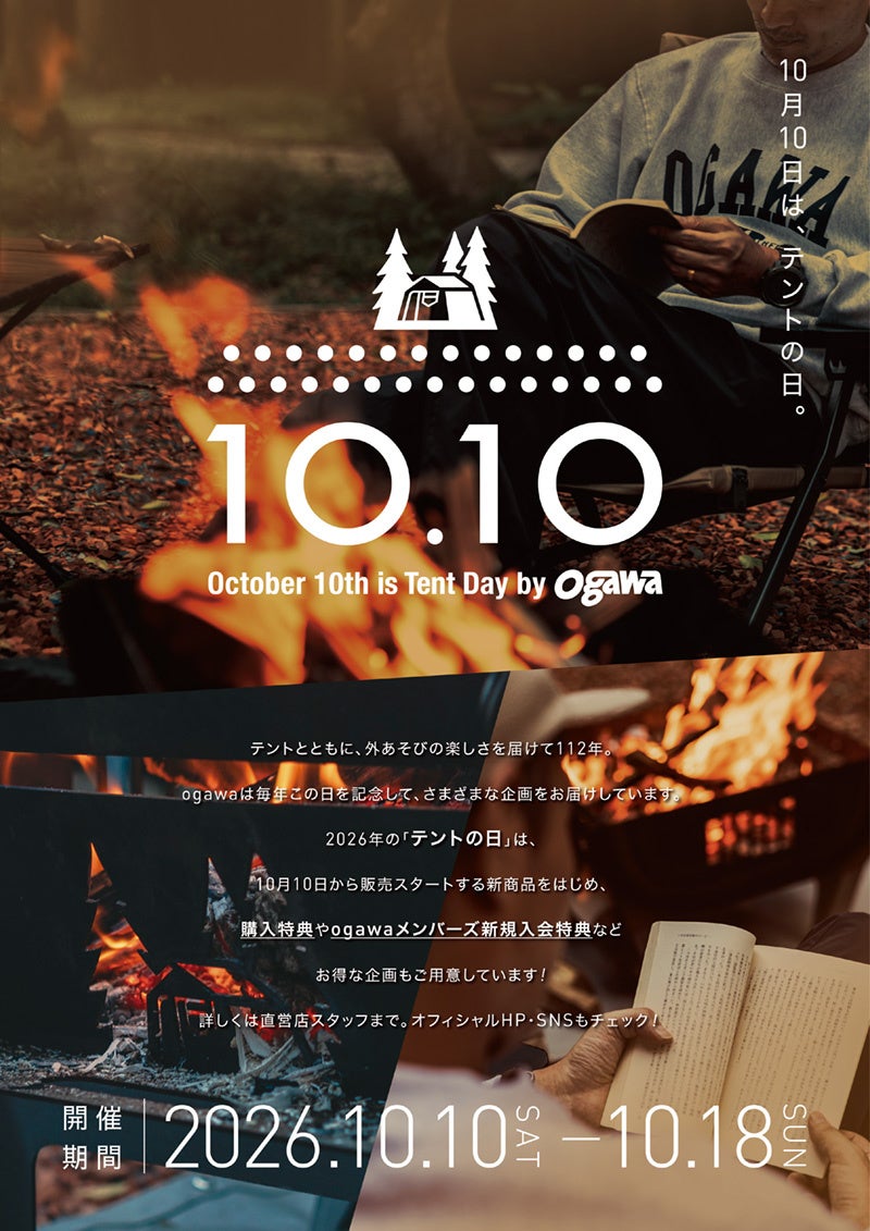 112年つづく老舗アウトドアブランド「ogawa(オガワ)」毎年10月10日は、『テントの日』