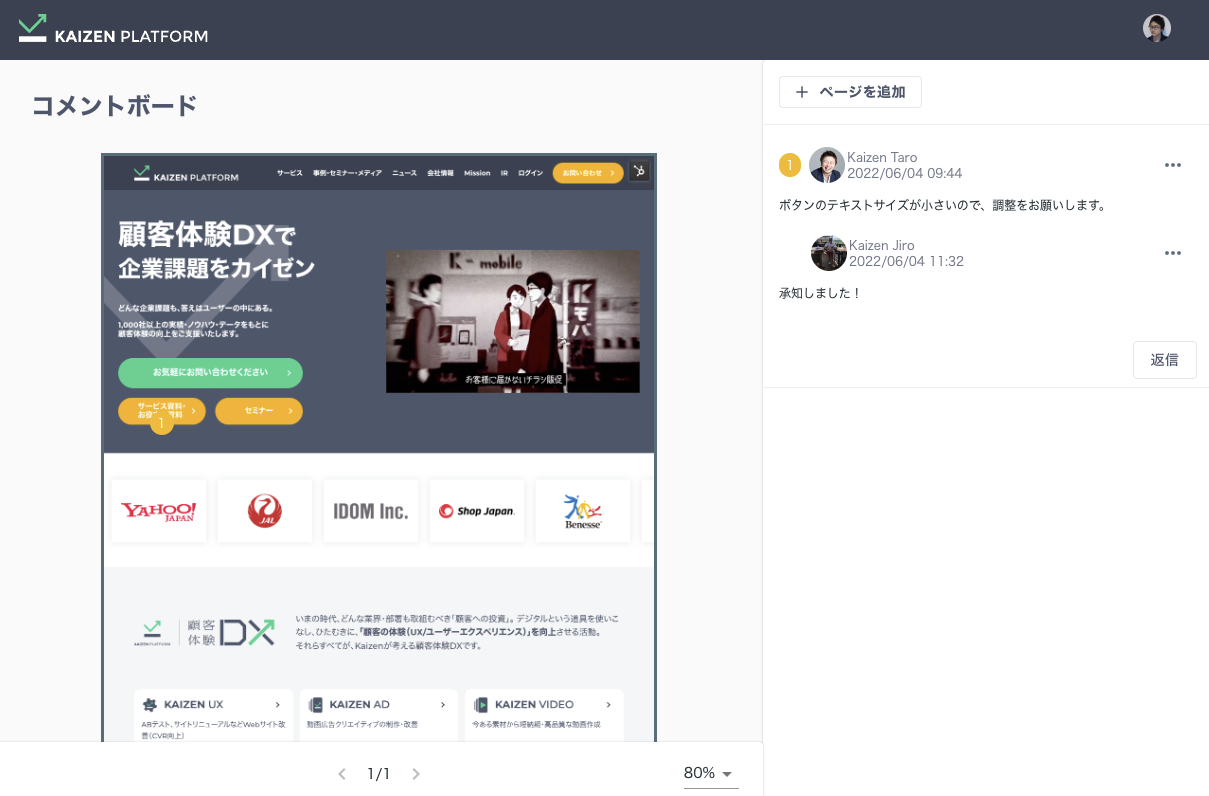 UX開発時に活用するコメントボード機能