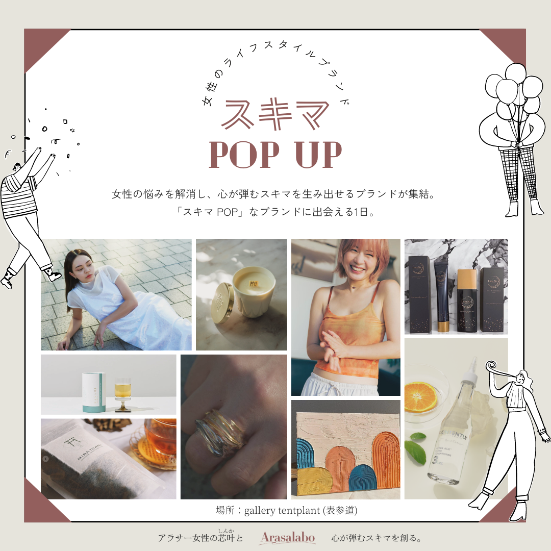 スキマPOP UPスクエア