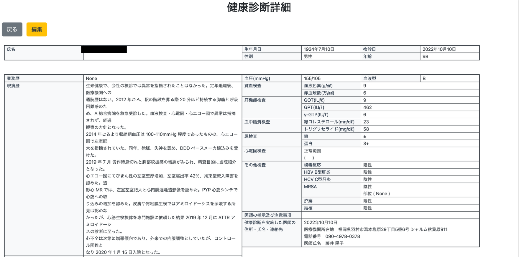 健康診断入力画面