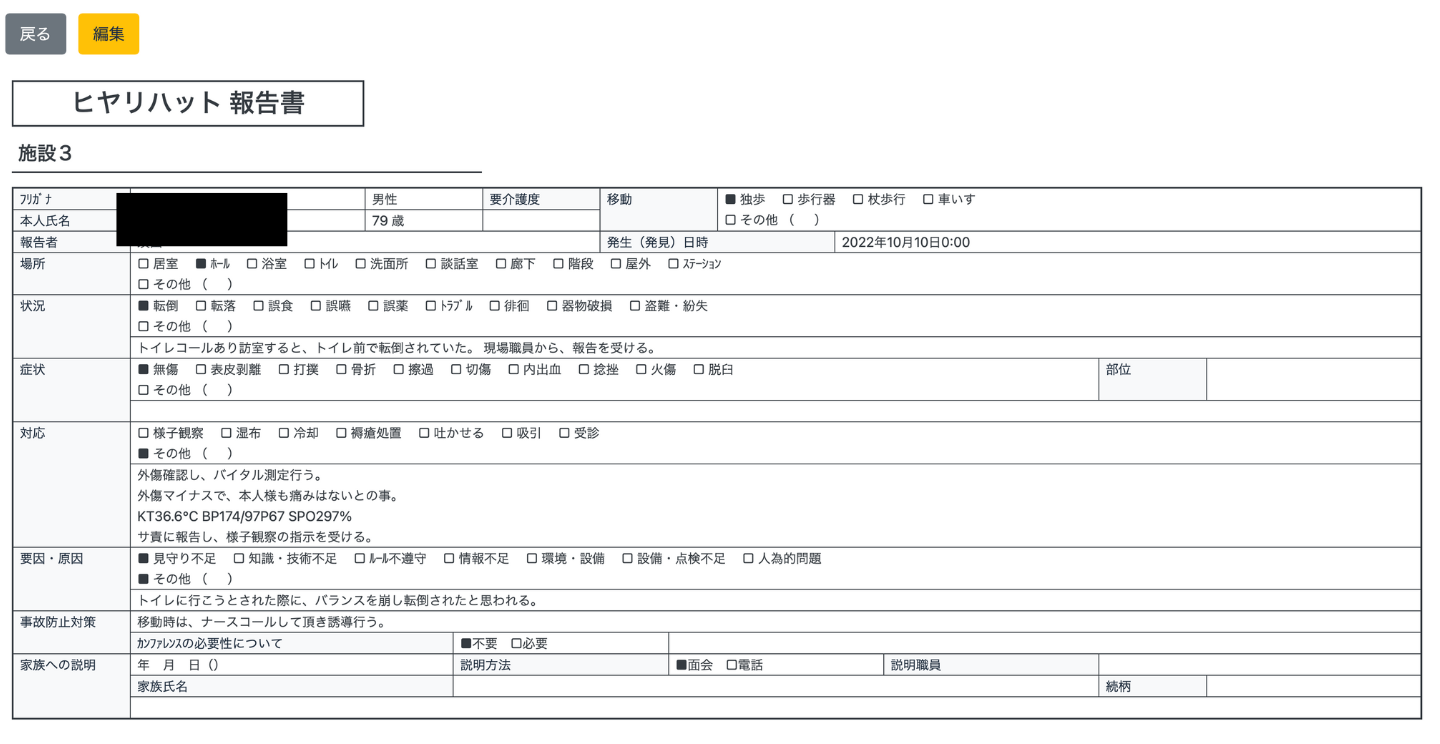 ヒヤリハット報告入力画面