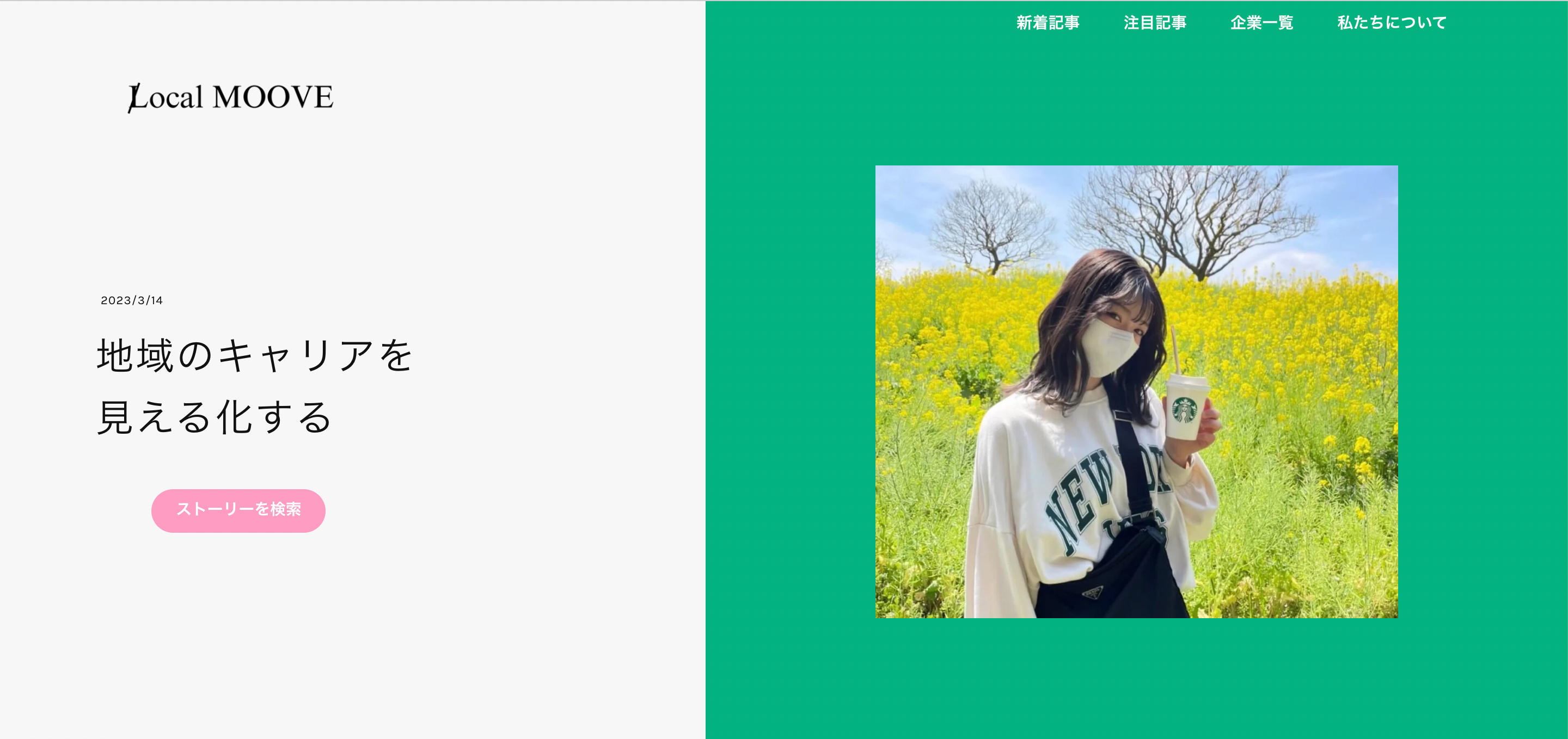 「地域のキャリアを見える化」Local MOOVE