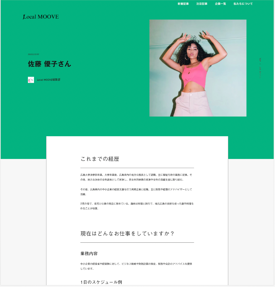 インタビュー記事のイメージ