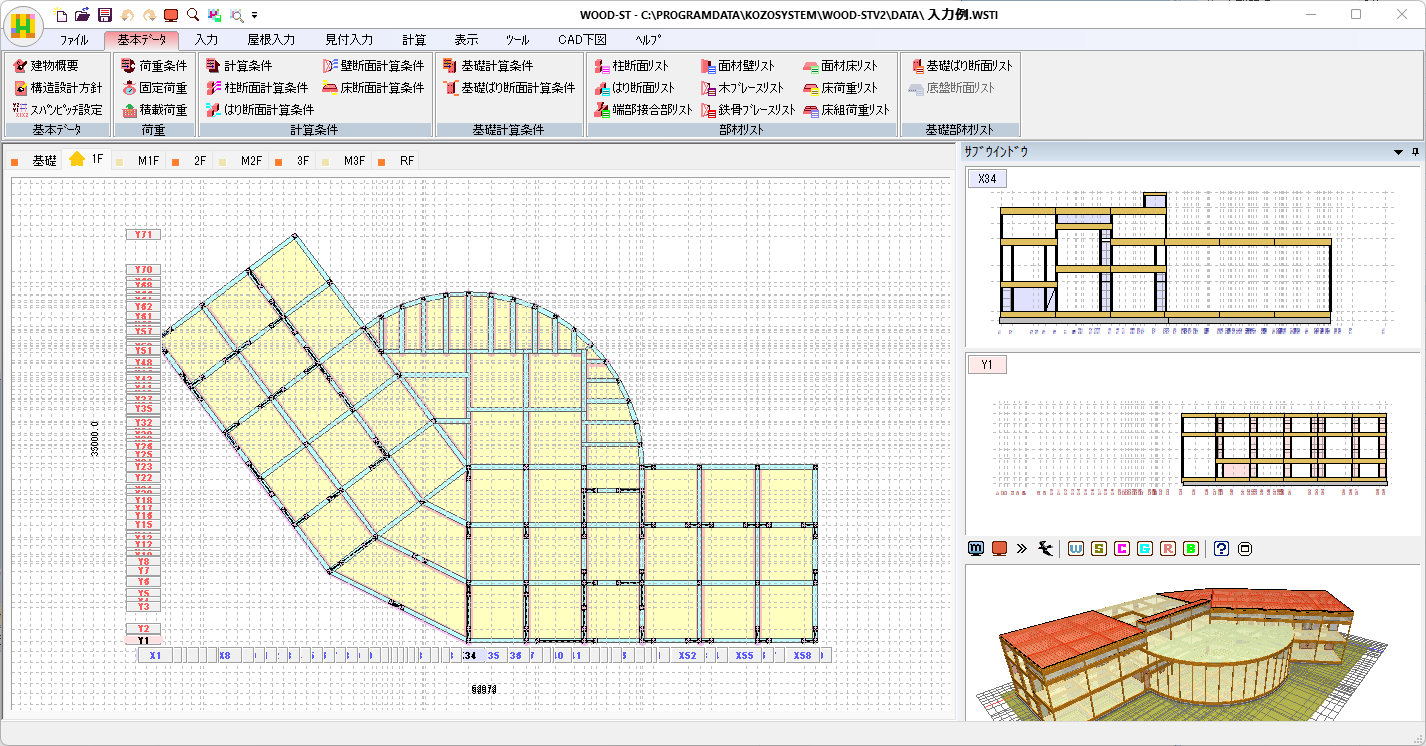 木造の構造計算ソフト「WOOD-ST Ver.2」を発売 | 株式会社構造システム