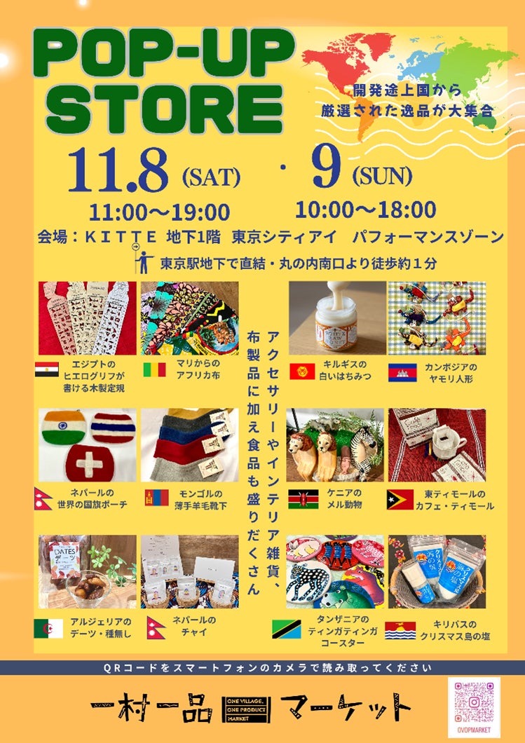 ジェトロ運営「一村一品マーケット」がKITTEで特別イベントを開催