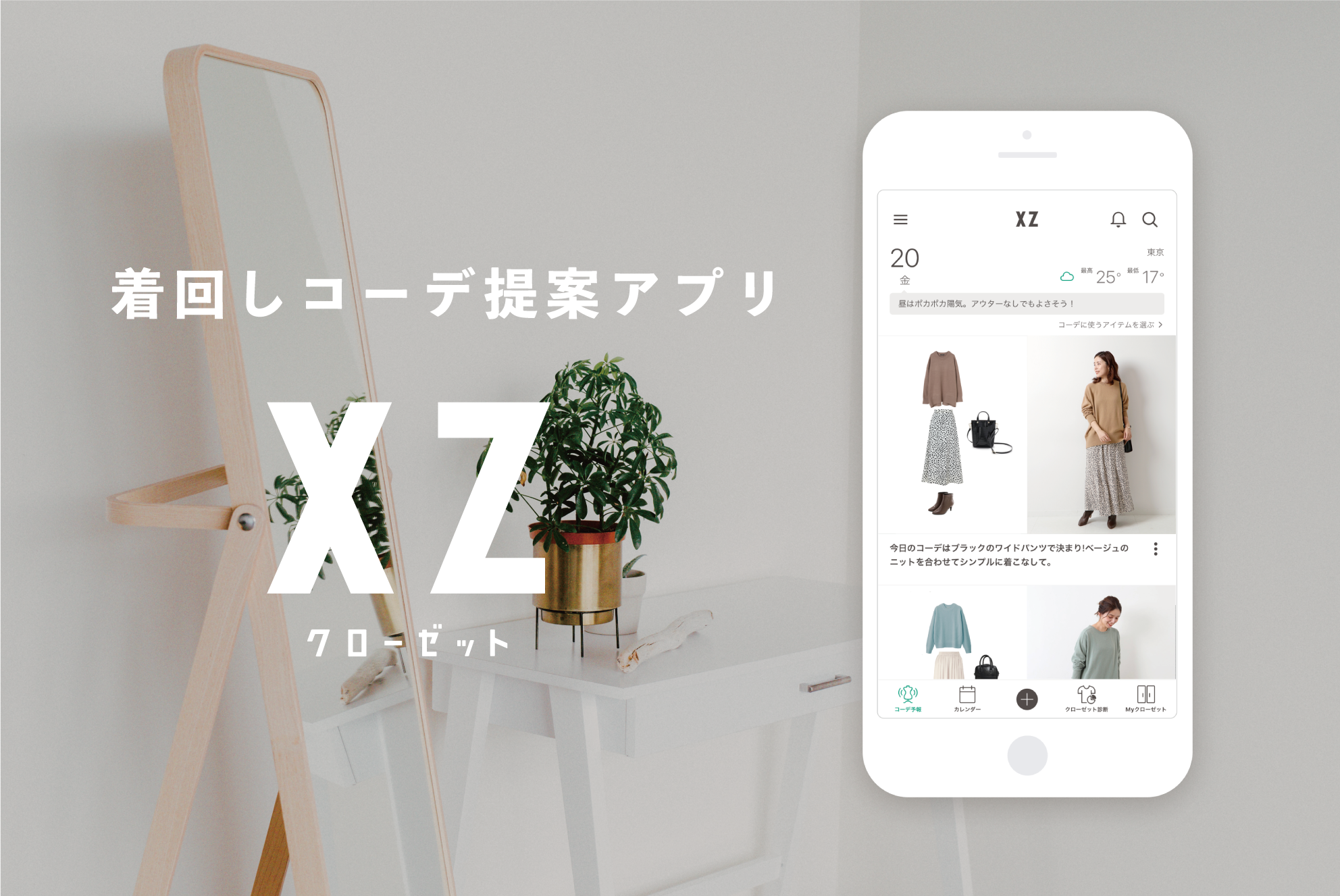 コーディネートの説明文を自動で生成する機能をGPT-2で開発 着